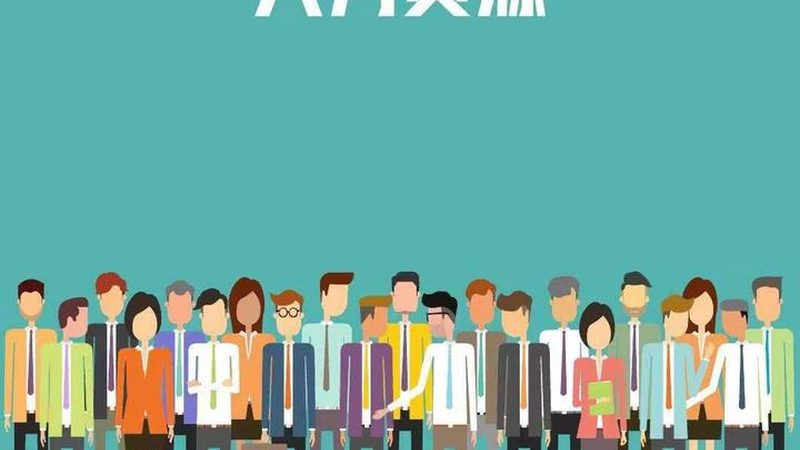 人力资源公司派遣服务报价，你了解多少？**